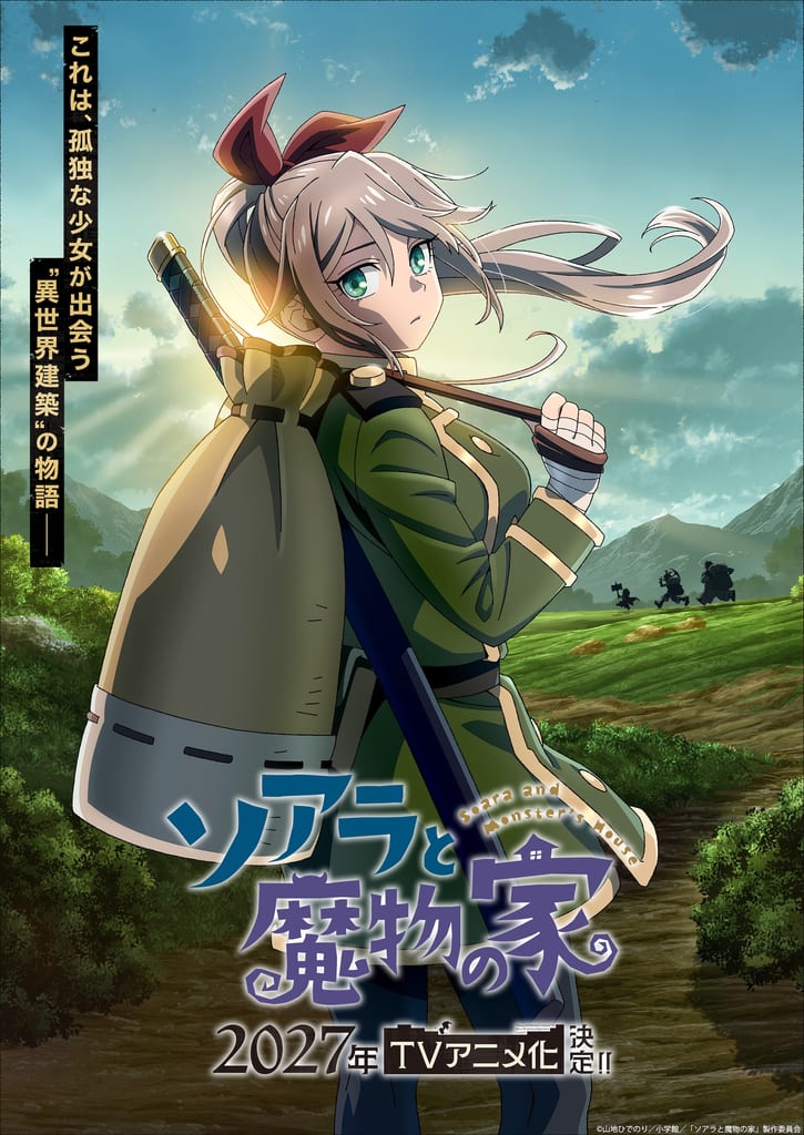 อนิเมะทีวี “Soara to Mamono no Ie” เตรียมออกอากาศปี 2027 เผยนักพากย์ Hasegawa Ikumi และ Murase Ayumu รับบทนำ