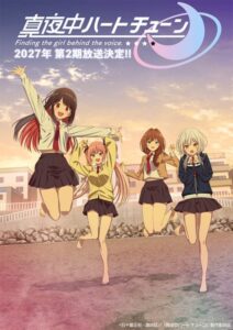 อนิเมะ Tune In to the Midnight Heart ซีซัน 2 เผยนักพากย์เพิ่มเติมและกำหนดฉายปี 2027