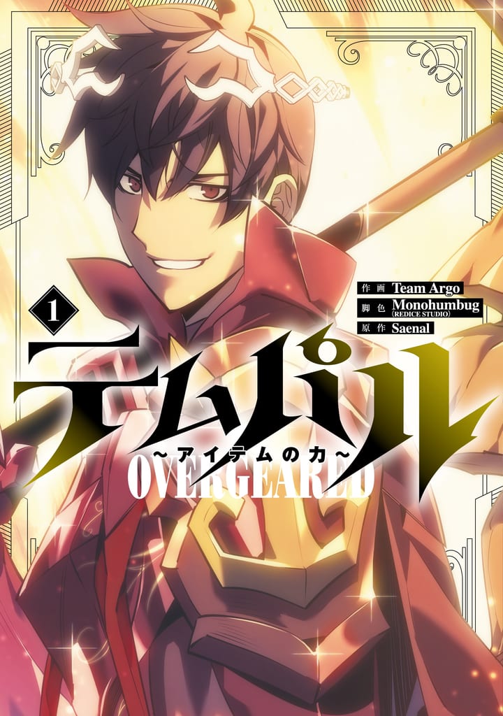 มังงะ “Tempall ~The Power of the Item~” วางจำหน่ายฉบับรูปเล่มแนวนอนแล้ว ก่อนอนิเมะทีวีออกอากาศตุลาคมนี้