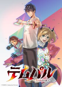 อนิเมะ “Tempal ~พลังแห่งไอเทม~” เผย PV แรกและนักพากย์ใหม่ ฟุกุซึมิ ซายะ และ ทาคายามะ ชุนทาโร่