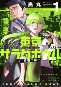 มังงะ “Tokyo Salad Bowl 2nd dish ―警視庁編―” เล่ม 1 วางจำหน่ายแล้ว! ดูโอสาวตำรวจ-ล่ามตะลุยคดีอาชญากรรมข้ามชาติ