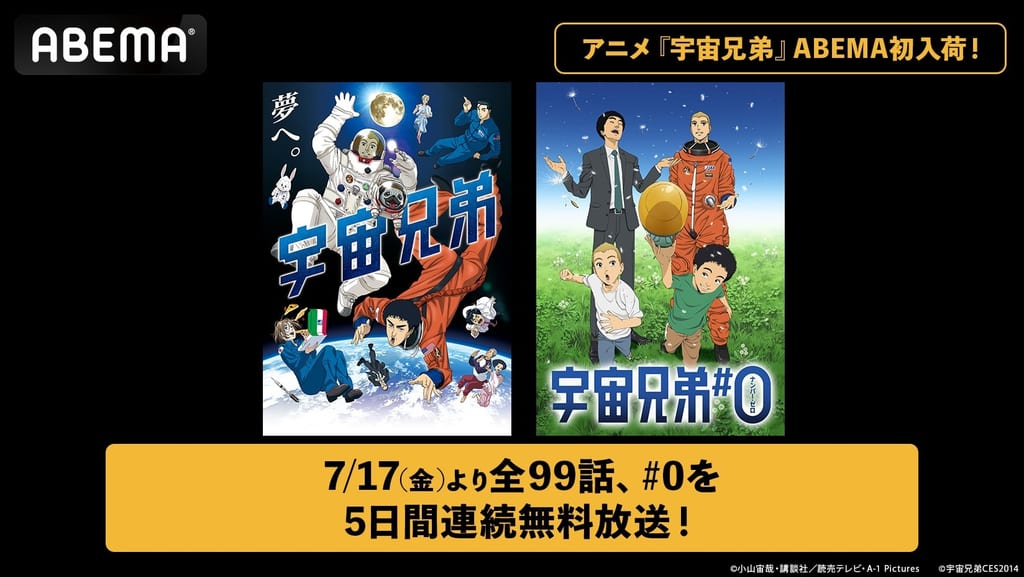 All 99 Episodes of Anime "Space Brothers" and Film "Space Brothers #0" Now Streaming Free on ABEMA