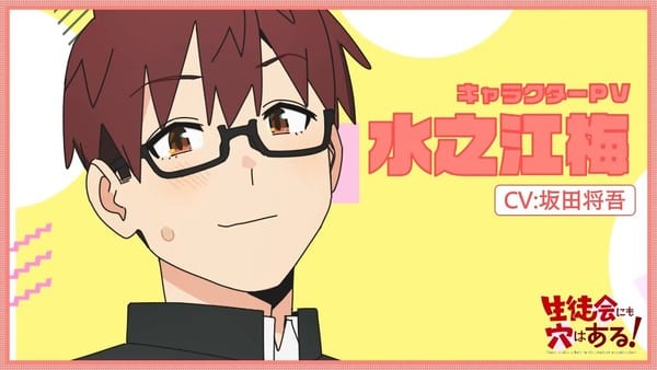อนิเมะ “Seitokai ni mo Ana wa Aru!” เผยนักพากย์และกำหนดออกอากาศเดือนตุลาคมนี้