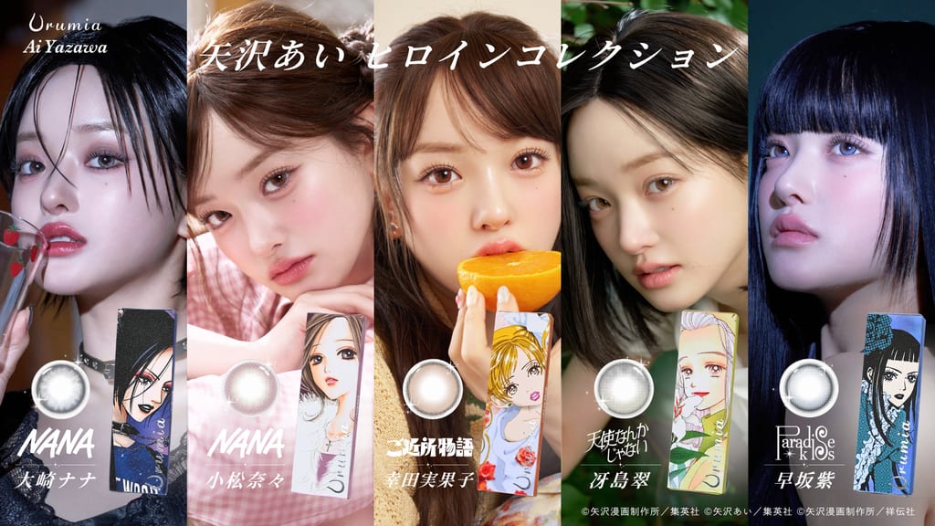 ผลงานของ Yazawa Ai อย่าง “NANA” จับมือ Urumia ออกคาร์เลนส์ 5 แบบ ตามตัวละครเอกสาวทั้ง 5