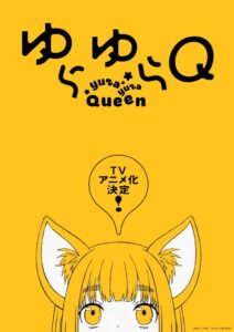มังงะ “Yura Yura Q” ของ Amegakure Gido เตรียมสร้างเป็นอนิเมะทีวี เผยภาพ Teaser แรกของคิวโกะแล้ว