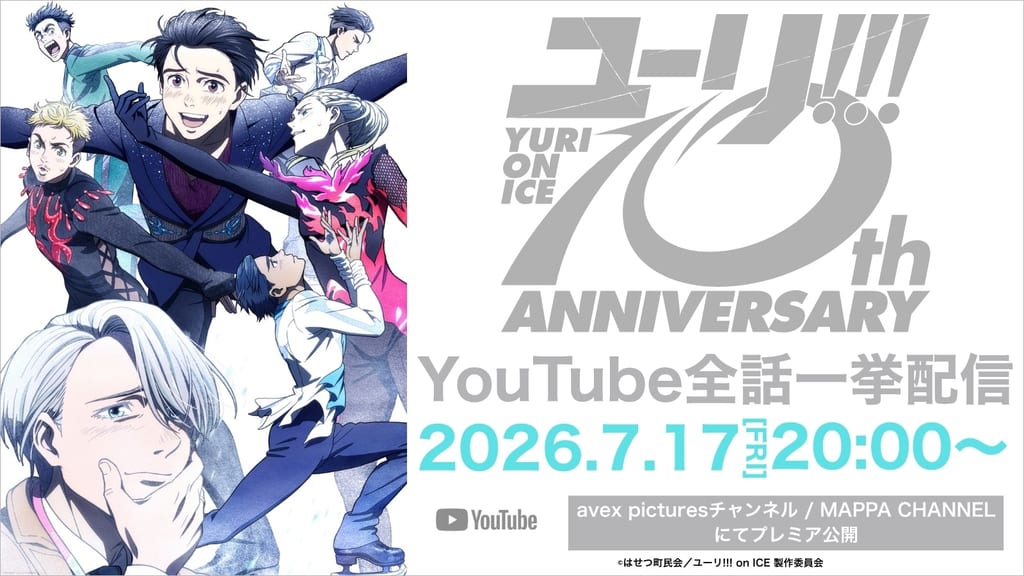 ครบรอบ 10 ปี “Yuri!!! on ICE” นักพากย์-ศิลปินร่วมส่งคำอวยพร พร้อมเปิดสตรีมทุกตอนบน YouTube