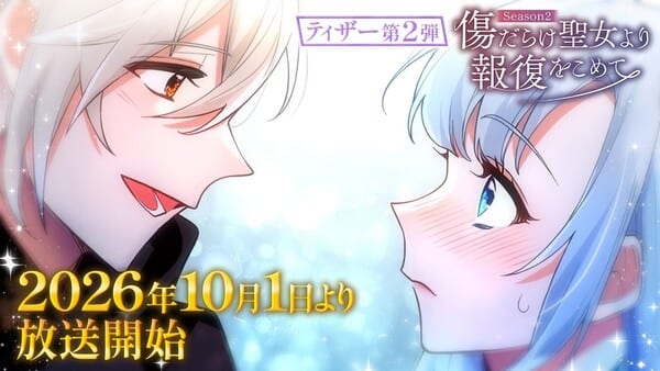 อนิเมะ “With Vengeance, Sincerely, Your Broken Saintess” ซีซัน 2 ปล่อยตัวอย่างที่ 2 พร้อมเผยวันออกอากาศ