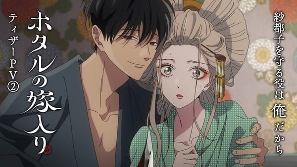 อนิเมะ Firefly Wedding เผยนักพากย์เพิ่มเติม เพลงจบ และวันออกอากาศ 9 ตุลาคมนี้