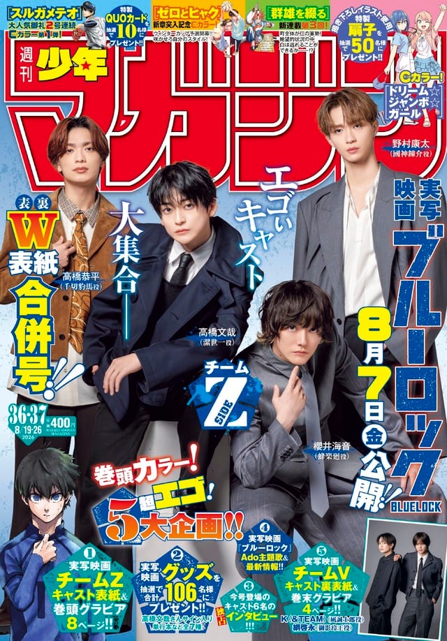 นักแสดงหนัง Blue Lock บุกปกสองด้าน “Weekly Shonen Magazine” ฉบับเดือนสิงหาคม พร้อมเสวนาพิเศษนักแสดงคู่นักพากย์บน YouTube