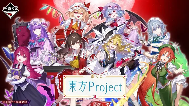 มาแล้ว! อิจิบังคูจิ “Touhou Project” พร้อมตุ๊กตา Choko Nokko ขนาด BIG ของ Reimu และ Marisa