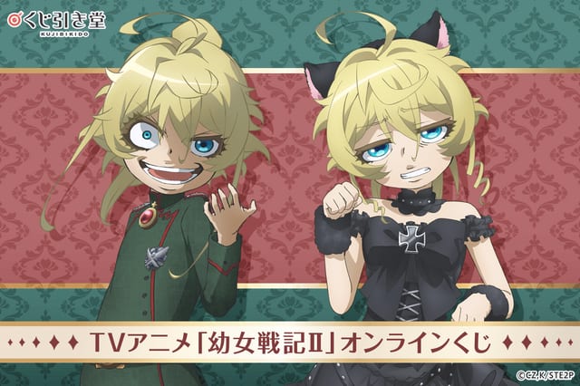 ทาเนีย สวมชุดทหารหรือชุดแมวดำ? “Youjo Senki II” ลุ้นรางวัลสุดพิเศษบนคูจิบิกิโด!