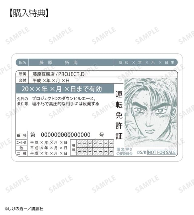 Initial D เปิดตัวสินค้าใหม่ 7 ชิ้น! ตั้งแต่บัตรใบขับขี่สไตล์ทาคุมิ ไปจนถึงของขลังอะคริลิคสุดน่ารัก
