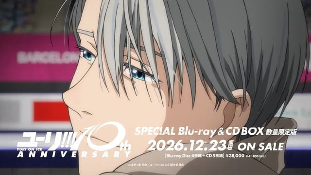 ฉลอง 10 ปี “Yuri!!! on ICE” เผยคลิป CM พากย์เสียงใหม่โดย Junichi Suwabe รับการวางจำหน่าย Blu-ray & CD BOX