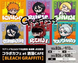 BLEACH GRAFFITI คอลแลบคาเฟ่สุดเท่! เมนูและกูดส์สตรีทอาร์ตจาก 洒落CAFE เปิดตัวแล้ว
