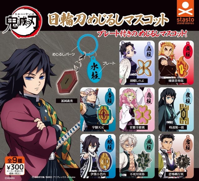 สะสมครบทุกเสาหลัก! กาชาปองใหม่ “Kimetsu no Yaiba” ตัวการ์ดกั้นดาบ Nichirin ของเหล่าพิลลาร์ และ “Onemu-tan” รูปแบบที่ 14 ในร่างมนุษย์ของ Kokushibo และเพื่อน