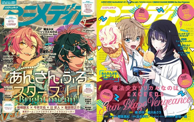อนิเมเดีย ฉบับเดือนกันยายน วางจำหน่ายแล้ว! ปกคู่สุดพิเศษ “Ensemble Stars!! Bright me up!!” และ “Magical Girl Lyrical Nanoha EXCEEDS Gun Blaze Vengeance”