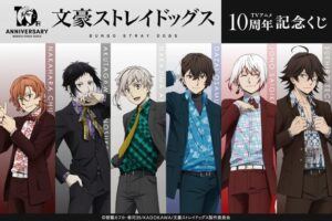 ฉลองครบ 10 ปี อนิเมะ “Bungo Stray Dogs” กับออนไลน์คูจิสุดพิเศษ ใช้ภาพวาดใหม่จาก BONES!