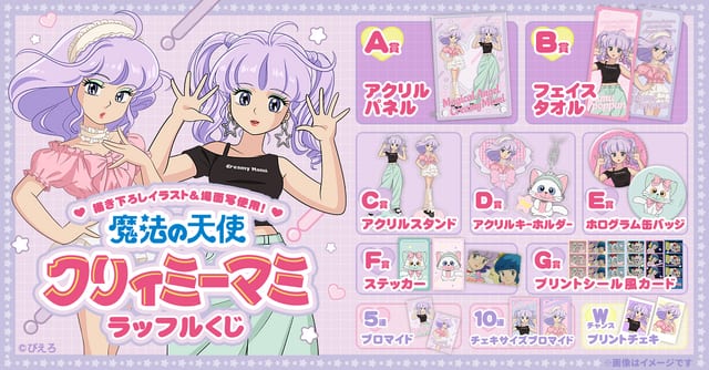 Creamy Mami Gets a Reiwa-Era Idol Makeover in New Online Raffle Kuji