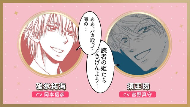 มิยาโนะ มาโมรุ & โอกาโมโตะ โนบุฮิโกะ ร่วมพากย์! คอลแลบ PV ฉลอง 50 ปี นิตยสาร “LaLa” สุดพิเศษ