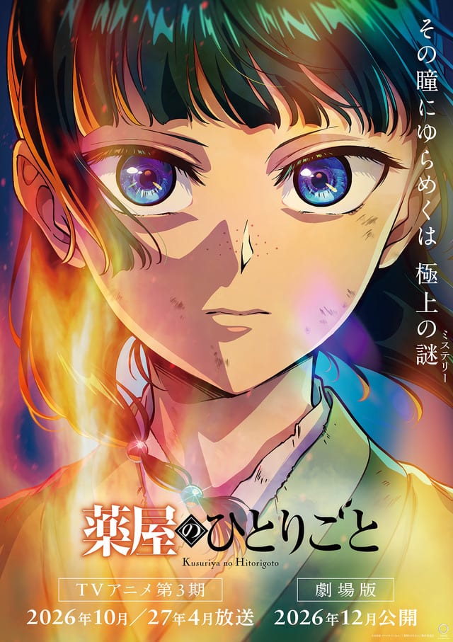 ภาพโปรโมตอนิเมะภาคต่อฤดูใบไม้ร่วง 2026 ได้แก่ Kusuriya no Hitorigoto, Ao no Hako, Black Clover, Tensei Kizoku และ Aoashi