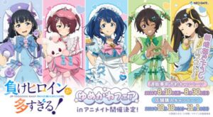 แฟร์ “ยูเมะคาวะ” ของ “Make Heroine ga Oosugiru!” จัดที่อนิเมทพร้อมสินค้าใหม่ภาพวาดพิเศษ