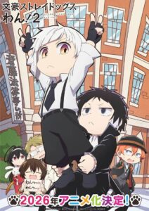 ผลโหวต “อนิเมะซัมเมอร์ 2026 ที่ใช่ที่สุดตอนนี้” อันดับ 2 คือ “Bungou Stray Dogs WAN! 2” และ “Yomi no Tsugai” ส่วนอันดับ 1 คือ…