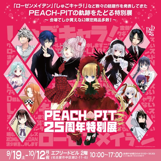 PEACH-PIT 25th Anniversary Exhibition Heads to Nagoya — Debut Sketches and Exclusive Merch Await