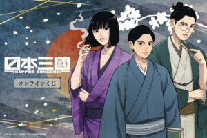 สามหนุ่ม “Nihon Sankoku” โชว์ลุคชุดกิโมโนสุดเท่ใน Online Kuji “くじ引き堂” พร้อมของรางวัลสุดพิเศษ!