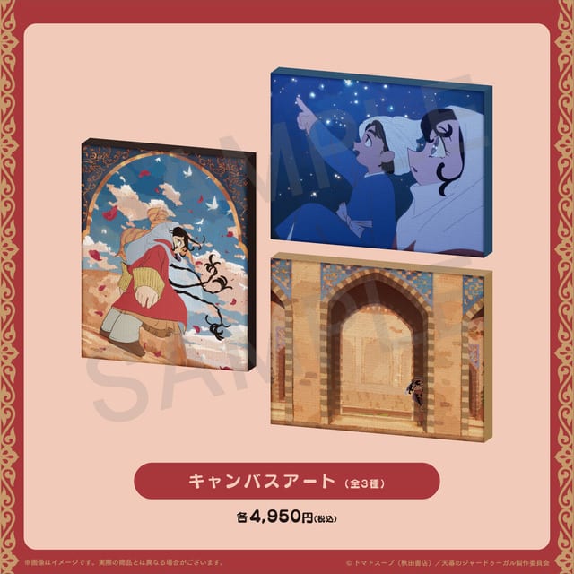 เปิดตัวสินค้า 33 แบบจากอนิเมะ “Tenmaku no Jādūgal” ครบทั้งผ้าห่มจาการ์ด คอนแวสอาร์ต และอีกมากมาย