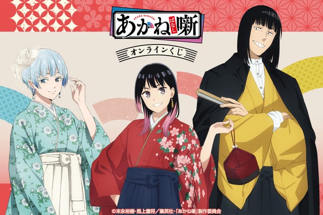 ตัวละครจากอนิเมะ Akane Banashi สวมชุดและโมเดิร์นในออนไลน์คูจิ Kujirakido