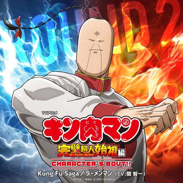 Kinnikuman's Ramen Man Gets First Character Song in 30 Years — "Kung Fu Saga" Drops August 29