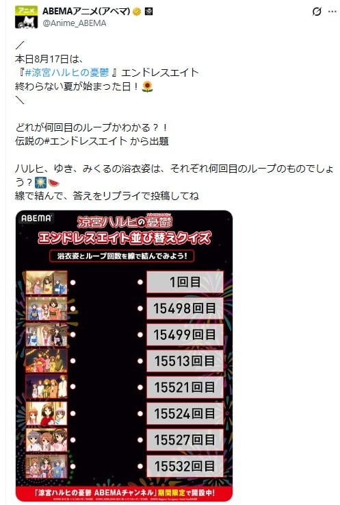 ยากเกินไปหรือเปล่า? ABEMA ปล่อยควิซ “Endless Eight” ให้ทายว่าฉากไหนคือลูปที่เท่าไหร่ แฟนๆ ถึงกับอุทาน “บ้าไปแล้ว!”
