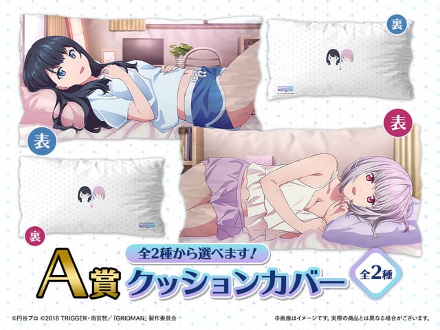 นอนกอดโรกกะและอาคาเนะได้เลย! ALARM WEB くじ “If your smile” ของ SSSS.GRIDMAN เปิดจำหน่ายรอบรีปริ้นต์แล้ว
