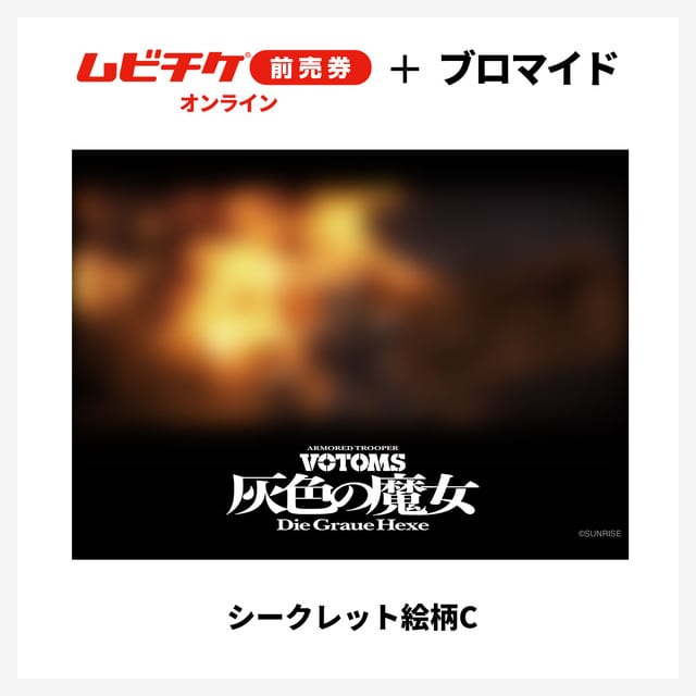 Armored Trooper VOTOMS: Grey Witch Online Movie Ticket with 14 Secret Bromide Cards Goes on Sale August 21