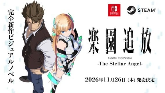 วิชวลโนเวลใหม่ “楽園追放 -The Stellar Angel-” เชื่อมสองภาพยนตร์ วางจำหน่าย Steam/Switch 26 พ.ย. นี้