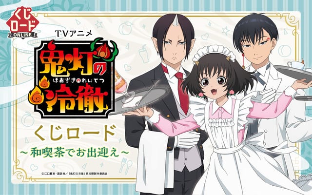 「Hoozuki no Reitetsu」เปิดตัวออนไลน์กาชาปองธีม “วาคิสสะ” พร้อมของรางวัลสุดพิเศษมากมาย