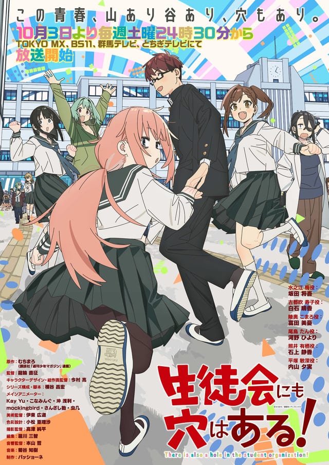 อนิเมะฤดูใบไม้ร่วง “Seitokai ni mo Ana wa Aru!” เผย PV หลักพร้อมเรื่องย่อ — เพลงเปิดโดย Sangatsu no Phantasia เริ่มออกอากาศ 3 ต.ค. 2026