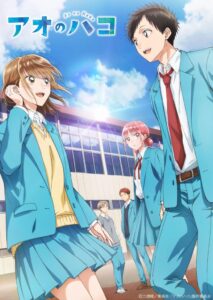อนิเมะ “Ao no Hako” Season 1 เตรียมจัดฉายออลไนต์ที่โตเกียว กันยายน–ตุลาคมนี้ รับโปสการ์ดพิเศษ