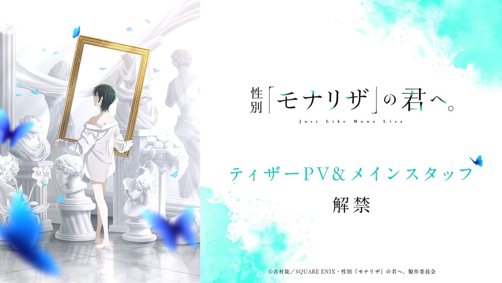 ภาพแบนเนอร์อนิเมะทีวี Seibetsu Mona Lisa no Kimi e แสดงโทนสีเทอร์ควอยซ์อันเป็นเอกลักษณ์ของเรื่อง