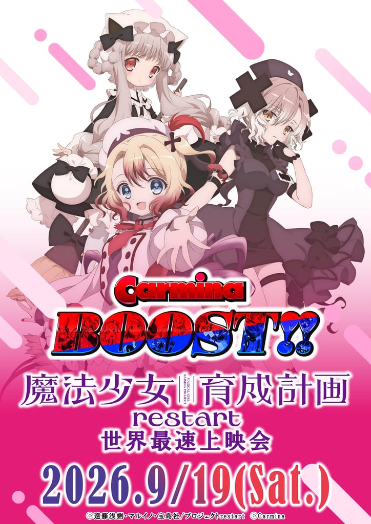 อนิเมะ “Mahou Shoujo Ikusei Keikaku restart” เริ่มออกอากาศ 5 ต.ค. พร้อมจัดงานฉายพิเศษก่อนใคร