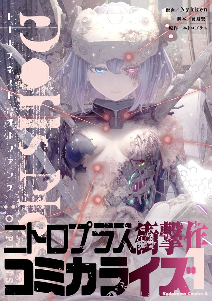 Dolls Nest: ORPHANS เล่ม 1 — มังงะดัดแปลงเกมแอ็กชันเมคาสาวจาก Nitroplus วางจำหน่ายแล้ว