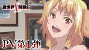 อนิเมะ Multi-Mind Mayhem: Isekai Tensei Soudouki เผยโปรโมวิดีโอแรก นักพากย์ สตาฟฟ์ และกำหนดออกอากาศมกราคม 2027