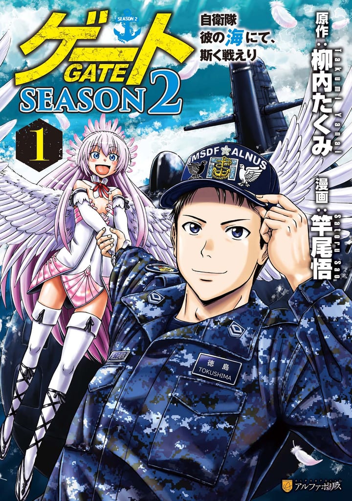 มังงะ “Gate Season 2” เล่ม 1 วางจำหน่ายแล้ว! กองกำลังป้องกันตนเองญี่ปุ่นบุกสำรวจทะเลโลกต่างมิติ