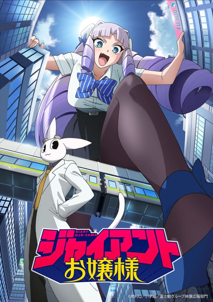 อนิเมะ “Giant Ojou-sama” เตรียมออกอากาศมกราคม 2027 เผยภาพ Teaser Visual และทีมสตาฟฟ์หลัก