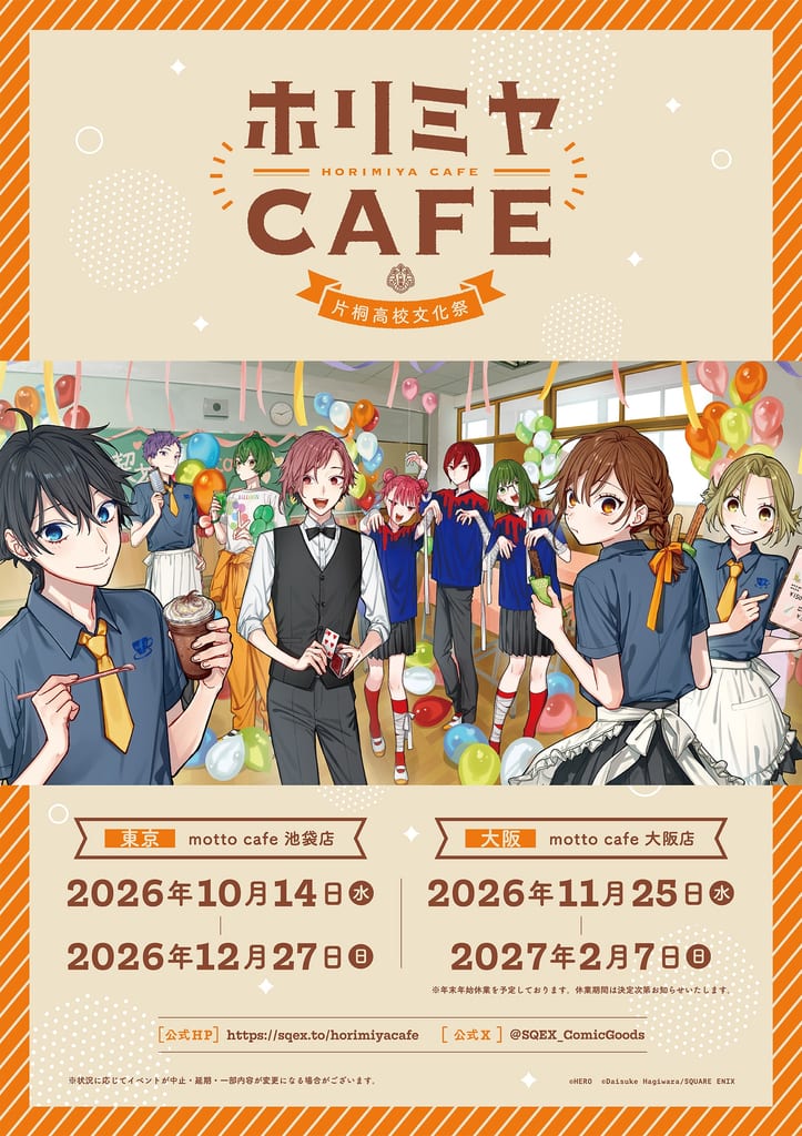 ฉลองครบรอบ 15 ปี “Horimiya” กับคาเฟ่และป็อปอัปช็อปธีม “งานเทศกาลโรงเรียนคาตากิริ”