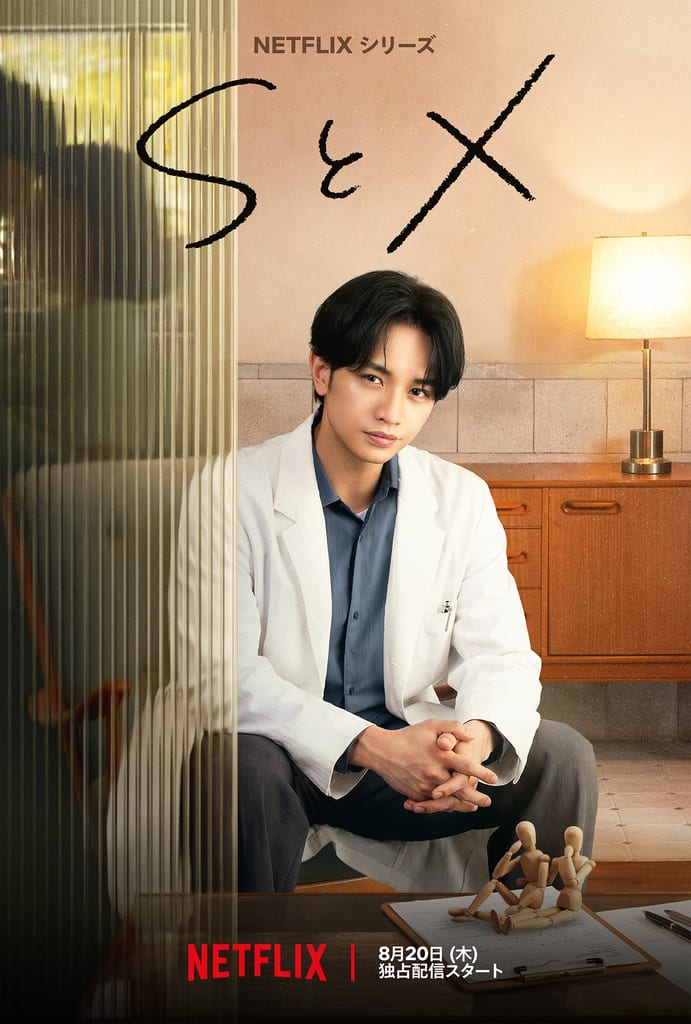 ซีรีส์ Netflix “S to X” เริ่มสตรีมแล้ววันนี้ เผยคลิปเปิดเรื่องและแผนผังความสัมพันธ์ตัวละคร