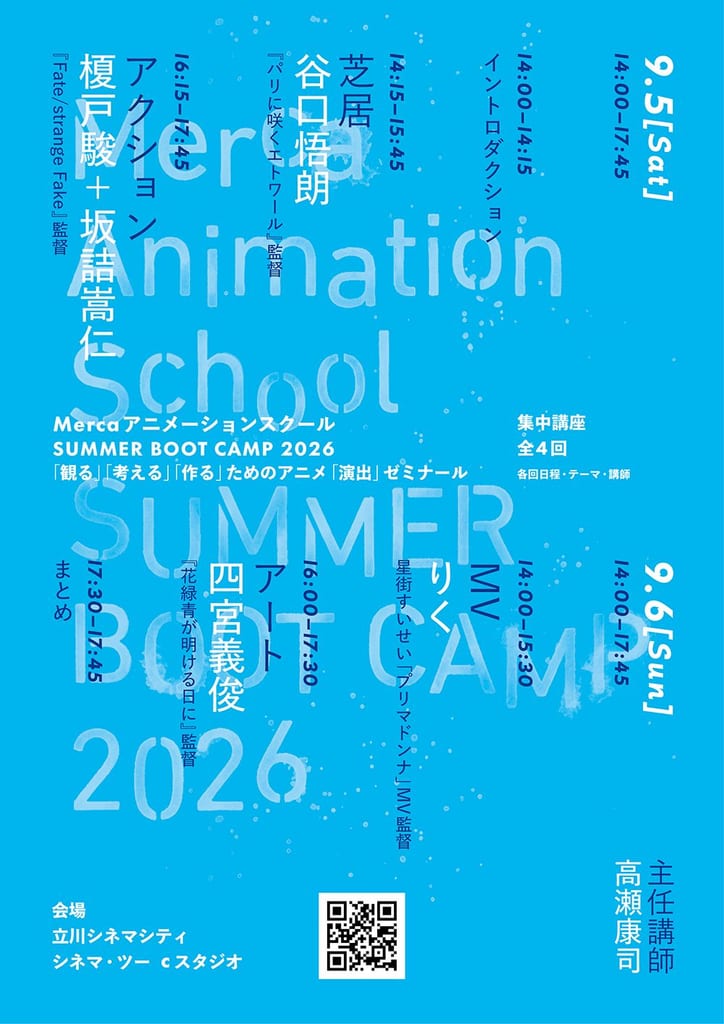 Merca Animation School SUMMER BOOT CAMP 2026: Anime Direction Intensive Course Comes to Tachikawa in September, Featuring Director Taniguchi Goro