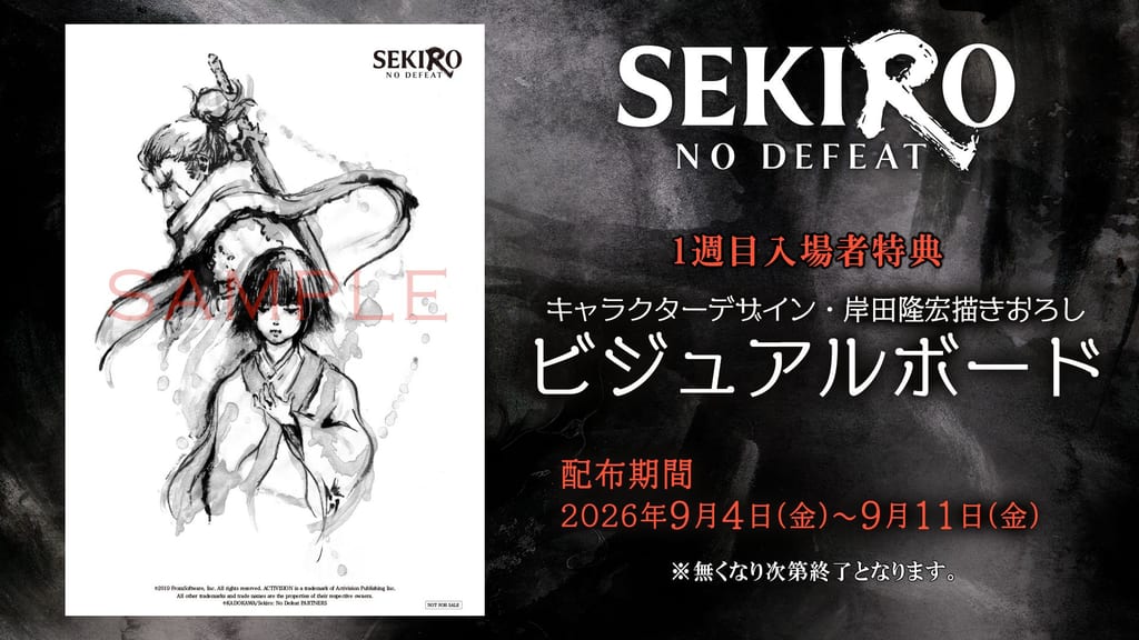 อนิเมะโรงภาพยนตร์ “SEKIRO: NO DEFEAT” เผยของแจกผู้ชมสัปดาห์แรก พร้อมจัดงาน Stage Greeting มีนักพากย์ร่วมงาน