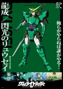 เปิดตัวภาพเดี่ยว “โอดะ ริวเซ” สวมเกราะแห่งสายฟ้าใน Yoroi Shinden Samurai Troopers ซีซัน 2