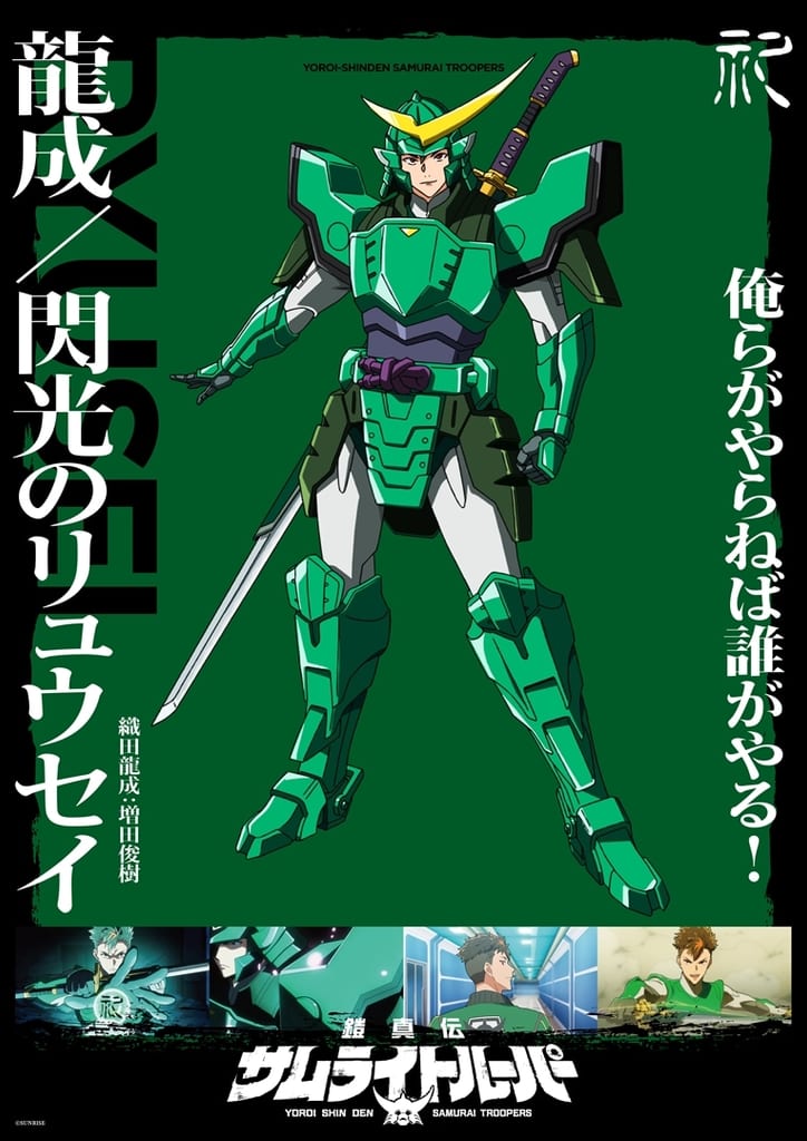 โอดะ ริวเซ สวมเกราะแห่งสายฟ้าใน Yoroi Shinden Samurai Troopers ซีซัน 2